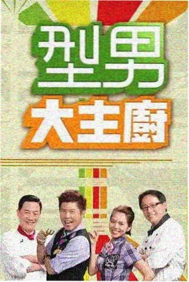 乐视视频音乐竞演综艺今晚开麦海报