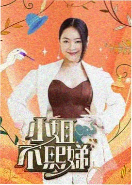 乐视视频生活观察综艺我们仨的夏天海报